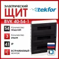 Щит встраиваемый 54 модуля прозрачная черная дверца IP41 tekfor IEK KP12-V-54-41-K01-K03