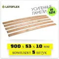Ламели для кровати 900х53х10 мм. Комплект 5 штук. Усиленные! Ikea Luroy (Икеа Лурой)