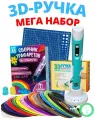 3D ручка Printing Pen, 3d Pen-2 голубая, 11 цветов пластика PLA c трафаретами и ковриком