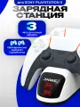 Зарядная док станция подставка для Dualshock PS5 с индикацией Dobe