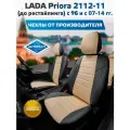 Комплект чехлов Автопилот Алькантара LADA Priora Hb/Wag / 2112-11 (до рестайлинга) с 96 и с Черный + Бежевый