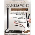 Миниатюрная Wi-Fi камера на шлейфе H73 видеонаблюдение с датчиком движения 1920х1080p, 2МП