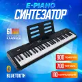 Синтезатор Innopax E-Piano, 61 ключ, USB/Bluetooth, с метрономом, встроенная акустика, чёрный