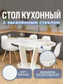 Стол кухонный, стеклянный, овальный, раздвижной, Романс О-1 Бел стп-Бел 03 Бел, 120х80, раскладной, обеденный, на тумбе, белый