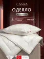 CASSIA Одеяло 200х220 евро, всесезонное Био Шелк теплое 240 г/м2, вискозный шелк, микроволокно