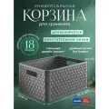 Корзина для хранения вещей, белья и одежды, мелочей и аксессуаров Rotho Country A4 18 литров