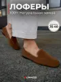 Лоферы LAMACCO, размер 38, коричневый