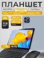 Android-планшет с клавиатурой, стилусом, 16 ГБ +1024 ГБ, 11,6-дюймовым экраном, 8-ядерным процессором