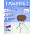 Табурет Nika Тбск2, складной, для дома, компактный, экокожа, 33х33х48 см, максимальная нагрузка 100кг, 4шт
