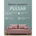 Диван-кровать Pulsar ППУ, Велютта люкс 62, размеры 220х80х100, Розовый