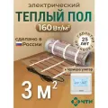 Теплый пол электрический ЧТК 3 м2 160 Вт/м2 нагревательный мат Silver Roll с программируемым белым терморегулятором