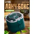 Ланч бокс с отделениями большие, контейнер для еды Антрима, 1.85 л, с приборами, 2 уровня, 17 х 15