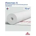 Ветрозащитная паропроницаемая мембрана Изоспан A, 70 кв. м, 1,6x43,75 м, полипропилен 2 шт