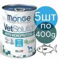 Влажный корм Monge VetSolution HYPO MONOPROTEIN для собак, при пищевой непереносимости , со вкусом тунца (5шт по 400г)