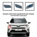 Крышка форсунки омывателя фар правая Toyota Rav4 2015-2018 8504442090
