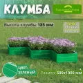 Парники Сибири/Клумба двухъяруснаяВираж-2 из ПВХ, пластика, Цвет: Зеленый