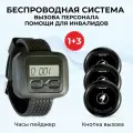 Кнопка вызова персонала официанта и часы пейджер. Комплект системы вызова персонала: кнопка Ультра Вызов - 3 шт, пейджер Эконом - 1 шт.