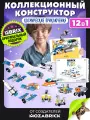 QBRIX KIDS Конструктор детский Космические приключения пластиковый для мальчика и девочки от 6 лет совместим с Lego (лего)
