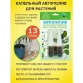 Автополив капельный для растений с регулировкой интенсивности 2 шт в упаковке х 13 наборов