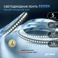 Светодиодная лента 5м 12В 12Вт/м 6000К холодная подсветка 120 led/m IP65 влагостойкая уличная 8мм