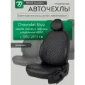 Авточехлы Chevrolet Niva (Шевроле Нива) 2002-2013