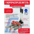 Гидрораспределитель 2Р40-A1К16 (с одной плавающей) тракторный, минитракторный