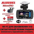 Видеорегистратор с радар-детектором Marubox M600PRO + доп. камера Marubox M68FHD + карта памяти 64Gb