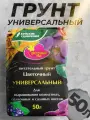 Грунт питательный Буйские удобрения Цветочный Рай Универсальный, 50 л