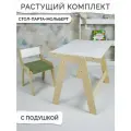 Детский растущий стол мольберт и стул с подушкой
