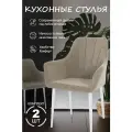 Стулья кухонные 2шт коричневый, ножки белые