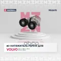 Натяжитель прив ремня Volvo S60 I 01 S80 I 01 V70 II 01 XC70V70 XC 02 XC90 I 11 MS3675 MARSHALL арт. ms3675
