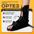 Ортез для голеностопа деротационный Kortez 43