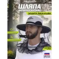Шляпа антимоскитная Aquatic, складная, UPF50+, защита лица и шеи