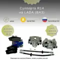 Комплект тормозных суппортов ВАЗ+колодки 2110- гранта-приора-калина R14