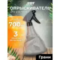 Опрыскиватель Грани, 700 мл