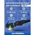 Аккумуляторный дисковой раскройный нож Aurora ARC-71