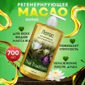 Масло для тела массажное натуральное увлажняющее профессиональное для массажа для упругости для упругости и лифтинга Thai Traditions Лотос, 700 мл.