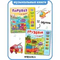Музыкальные книжки мозаика kids для детей и малышей, со звуковым модулем, Набор из 2 книг