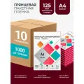 Пленка для ламинирования А4 гелеос 125 мкм, глянцевая, 100 шт, в наборе 10 упаковок