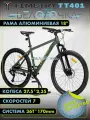 Велосипед горный TIMETRY TT401 7S 27.5 Зеленый