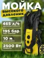 Мойка высокого давления Snirrex LT704G-2500С (2500 Вт, 195 бар, 465 л/ч)