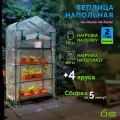 Теплица GREEN APPLE GA-House-4x-frame 4 яруса 1250х690х300 мм (Б0063920)