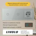 Двухклавишный сенсорный выключатель Livolo с розеткой (VL-C701/C701/C1EU-15)