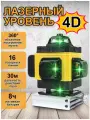 Лазерный нивелир 4D с зеленым лучом Pracmanu