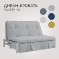 Диван-кровать Твой Диван Роджер 140 Джоя 022