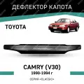 Дефлектор капота Defly Toyota Camry 1990-1994, высококачественное оргстекло