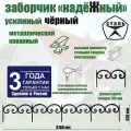 Заборчик декоративный садовый