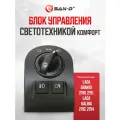 Модуль двери водителя / блок управления светотехникой комфорт МУС Lada Priora / Kalina 2 / 21900-3709820-11