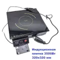 Индукционная настольная плита для самогоноварения 3500 Вт, размер 32х32 см