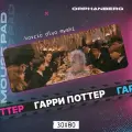 Коврик для мыши большой Гарри Поттер Гарри Поттер